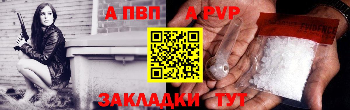 A PVP Соль  купить закладку  Горячий Ключ  Вход с VPN  Alfa_PVP мука  Alfa_PVP мука 