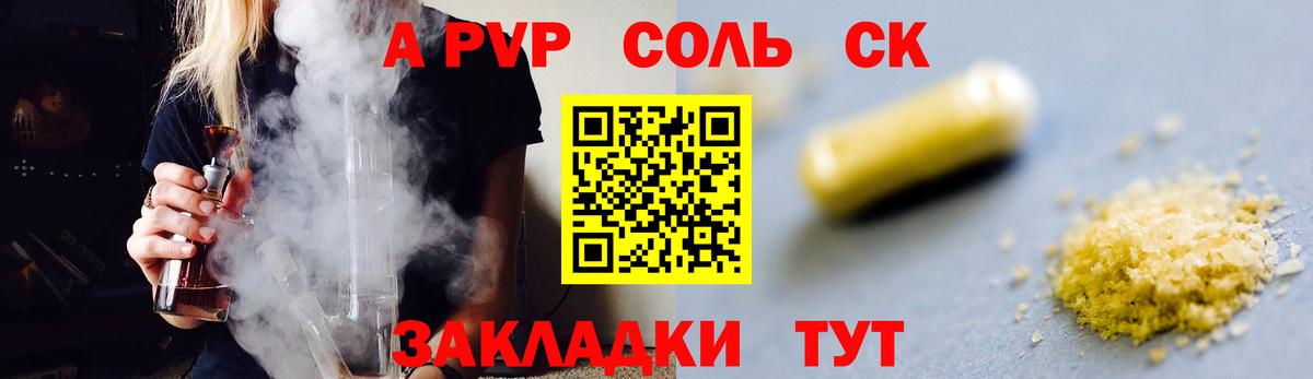 Alpha-PVP Соль Горячий Ключ