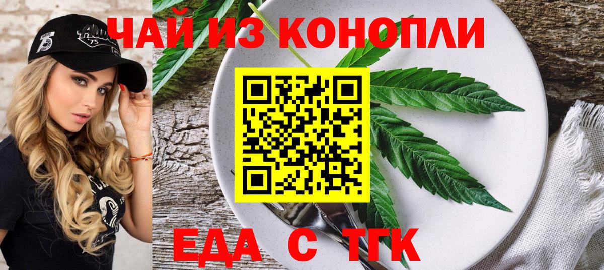 Еда ТГК марихуана  Вход с VPN  Горячий Ключ 