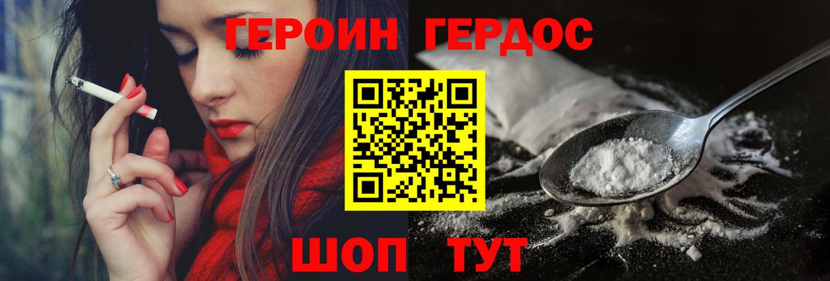 Героин гречка Горячий Ключ
