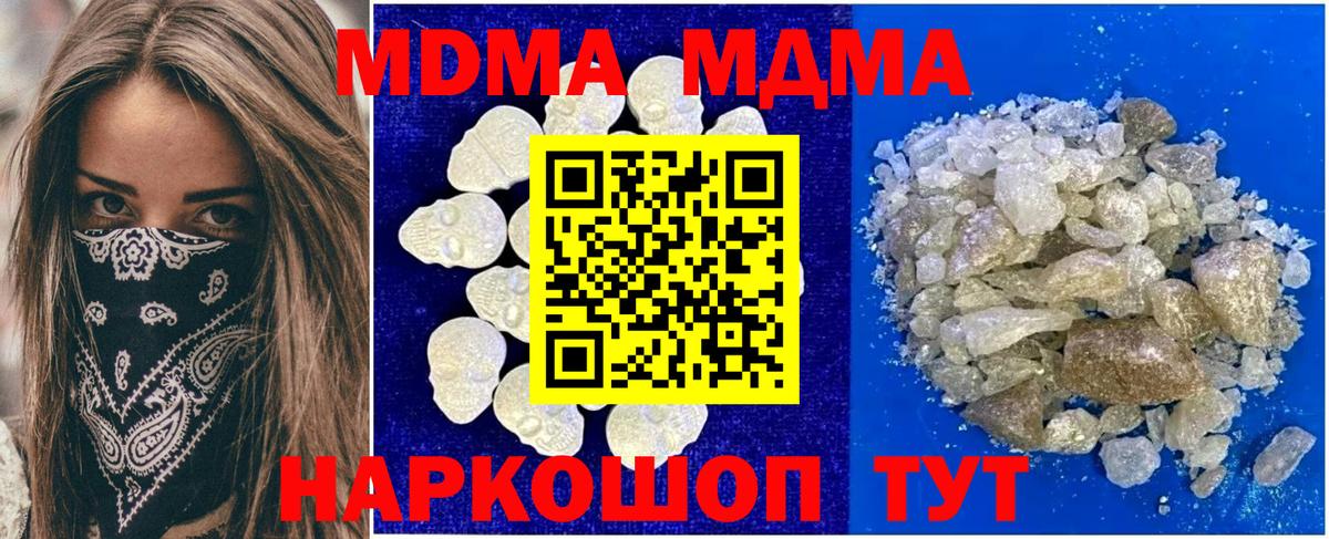 MDMA VHQ  Вход с VPN  Горячий Ключ  МДМА Molly 