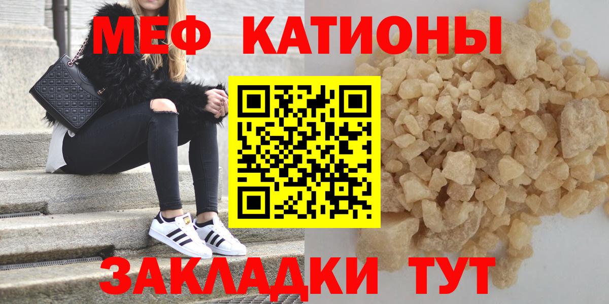 МЯУ-МЯУ мяу мяу  Мефедрон  Горячий Ключ  Меф  Вход с VPN  как найти наркотики  Меф мука 