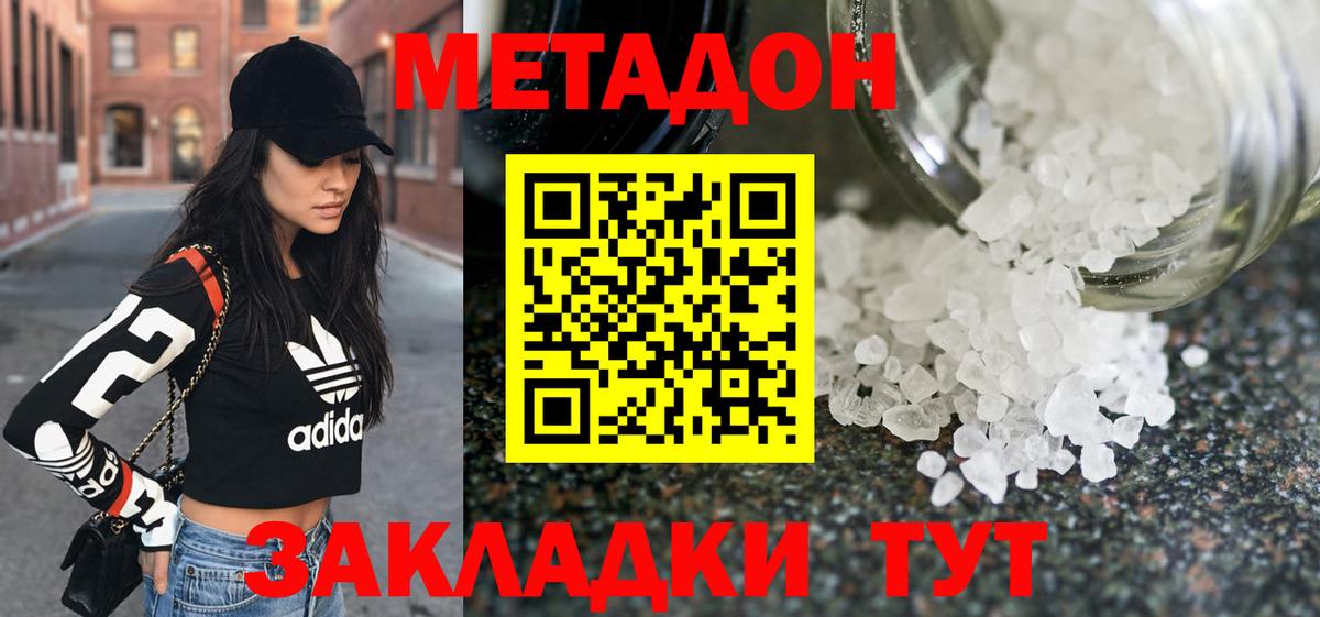 Метадон VHQ  Метадон methadone  Вход с VPN  Горячий Ключ 
